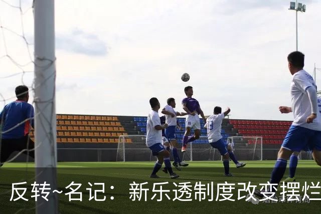 反转~名记：新乐透制度改变摆烂策略 多队想要吹杨但他倾向留奇才