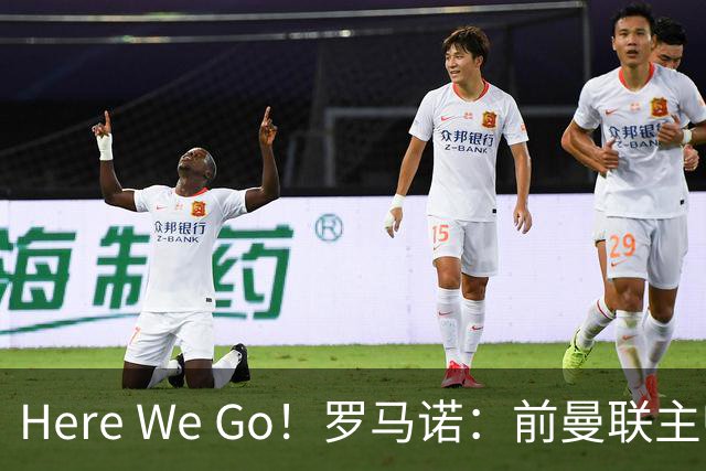 Here We Go！罗马诺：前曼联主帅阿莫林将执教AC米兰，签约2+1年